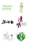 清明节