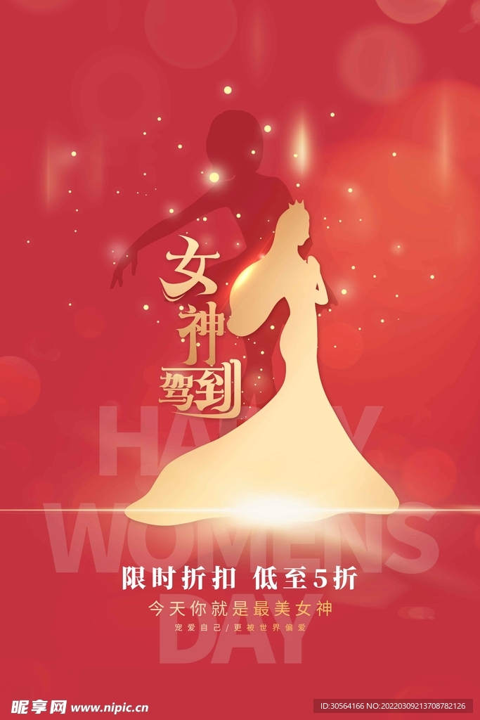 女神节