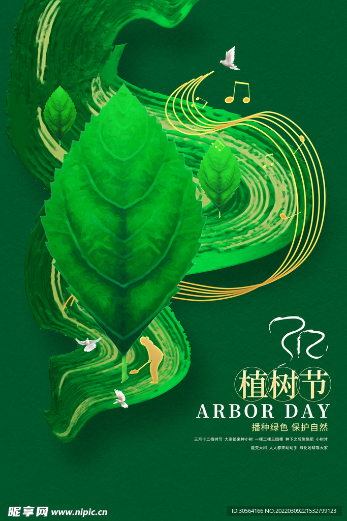 植树节