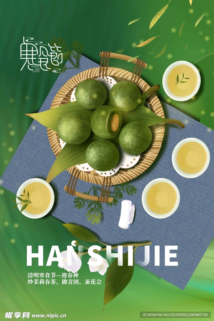 寒食节