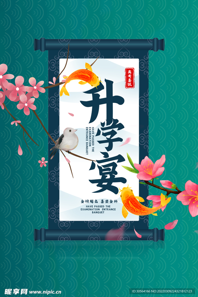 升学宴毕业季