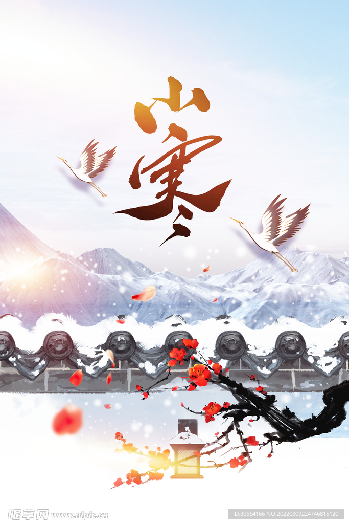 小寒