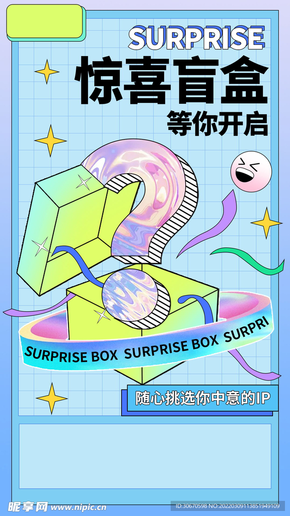 盲盒海报