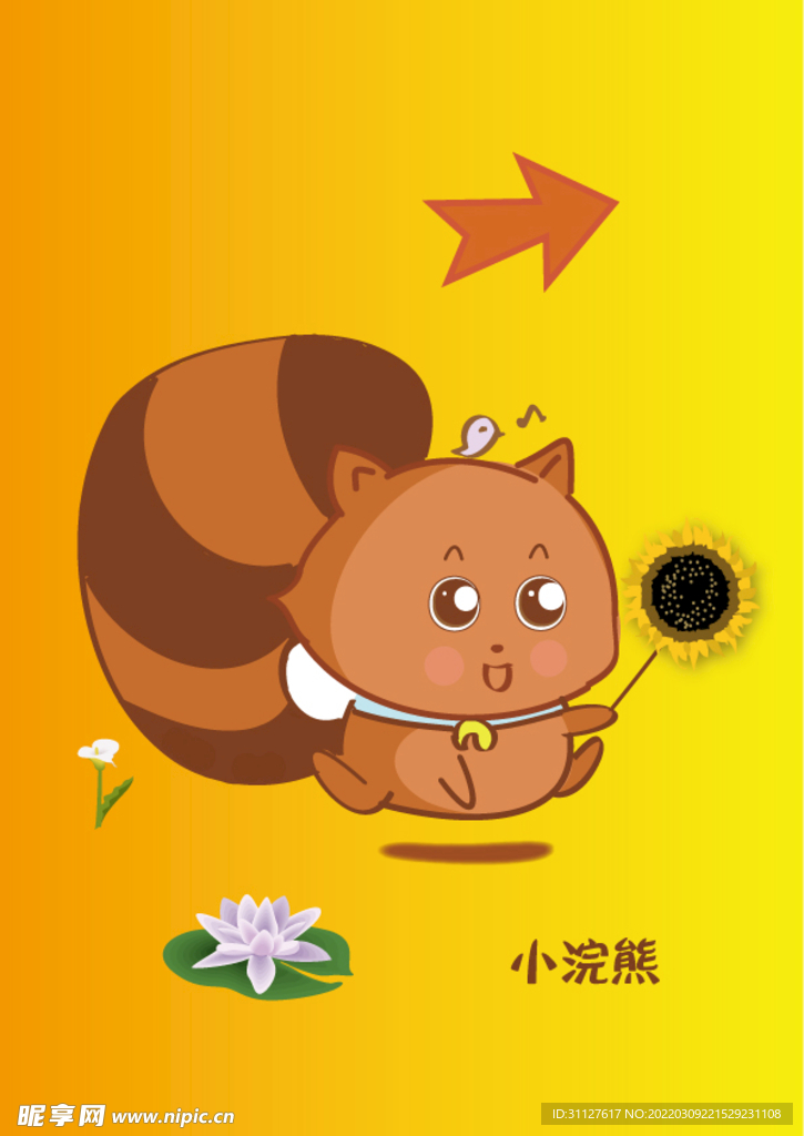 小浣熊  