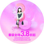 春装全场3.8折  
