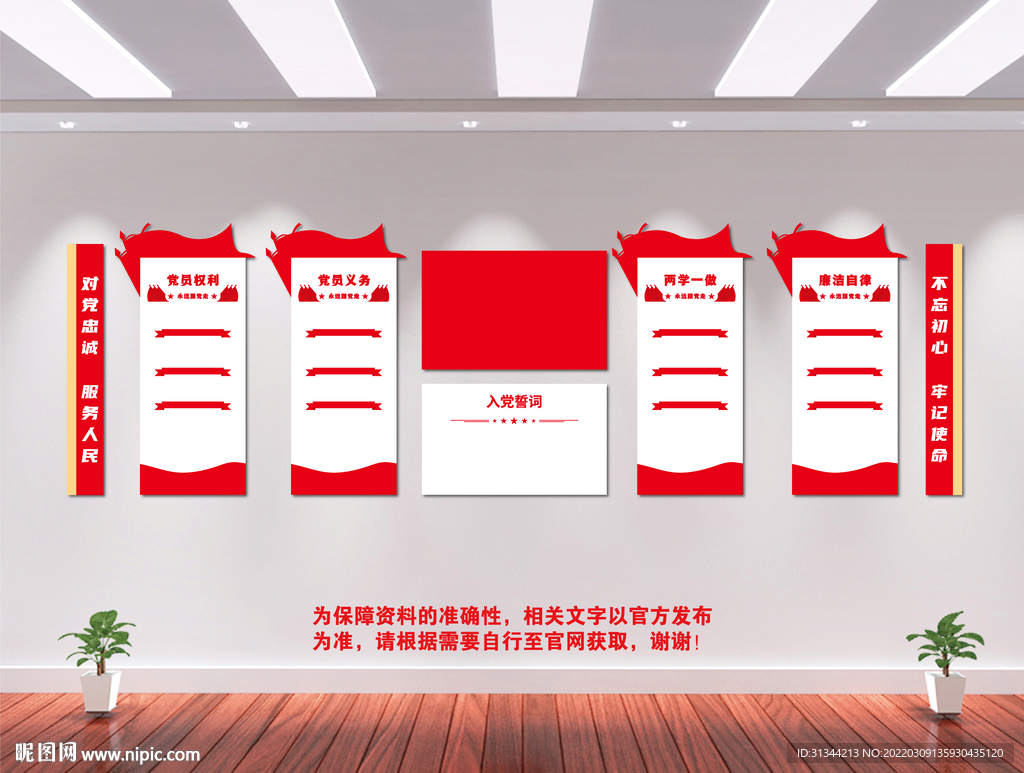 党员义务文化墙