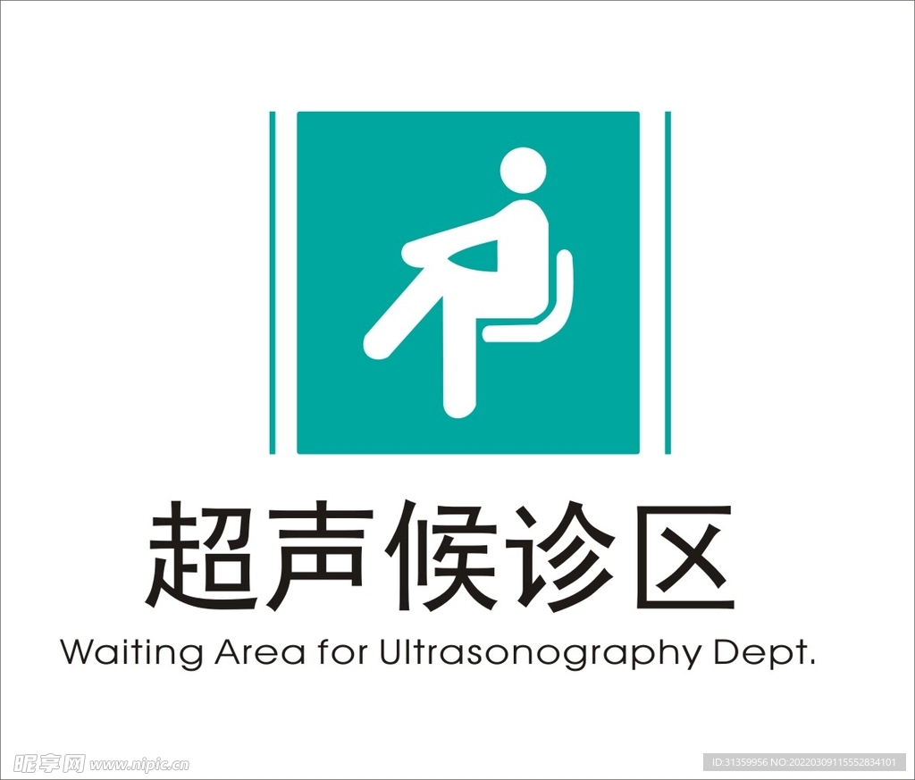 超声候诊区矢量文件