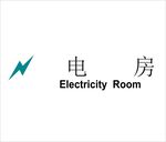 电房矢量文件