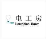 电工房矢量文件
