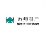 教师餐厅矢量文件
