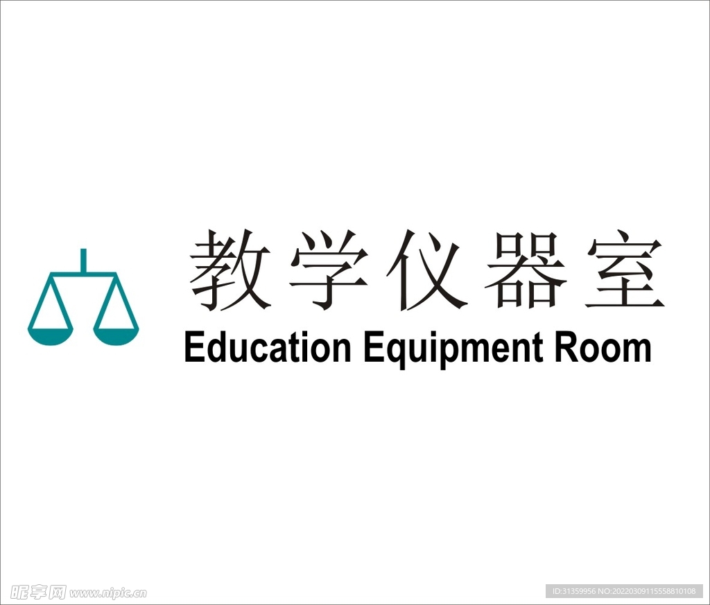 教学仪器室矢量文件
