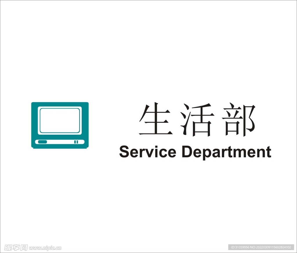 生活部矢量文件