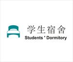 学生宿舍矢量文件