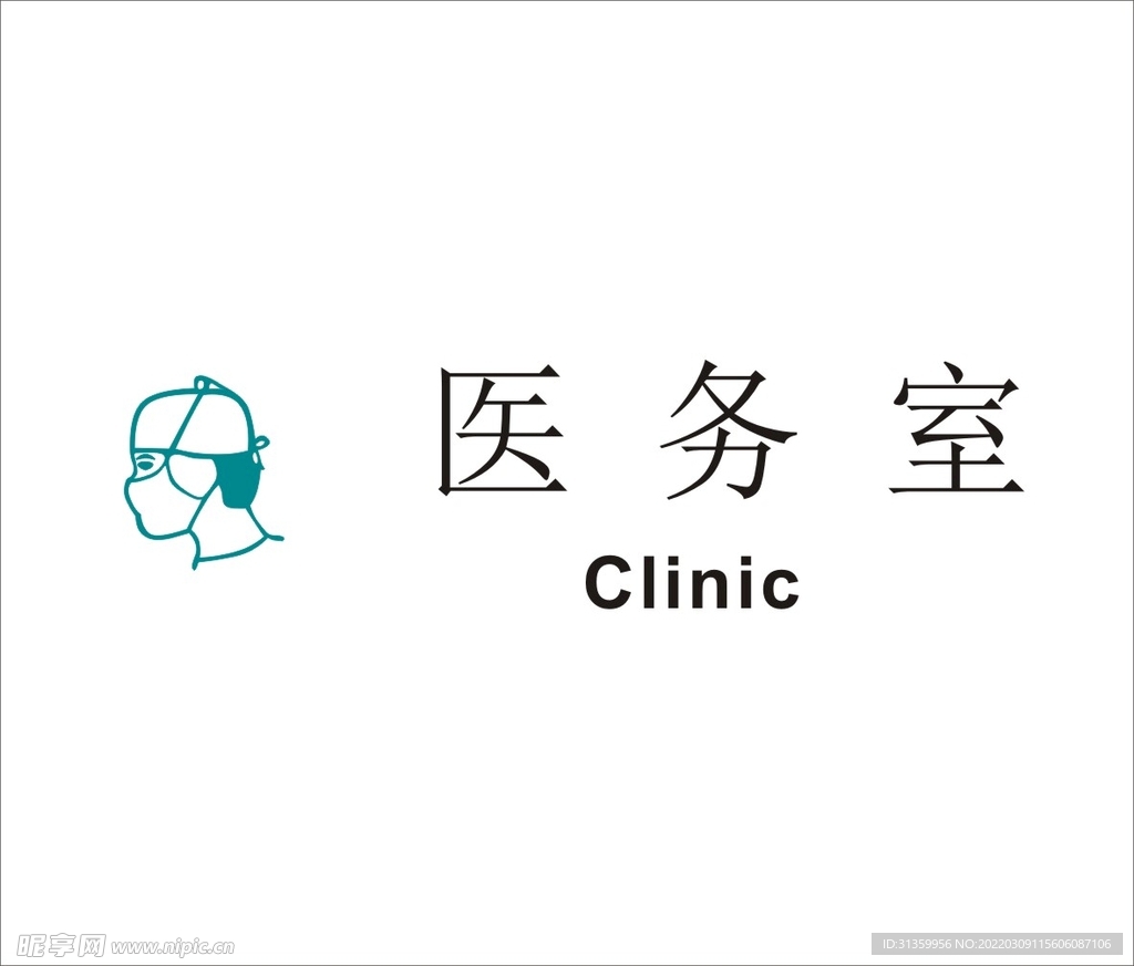 医务室矢量文件