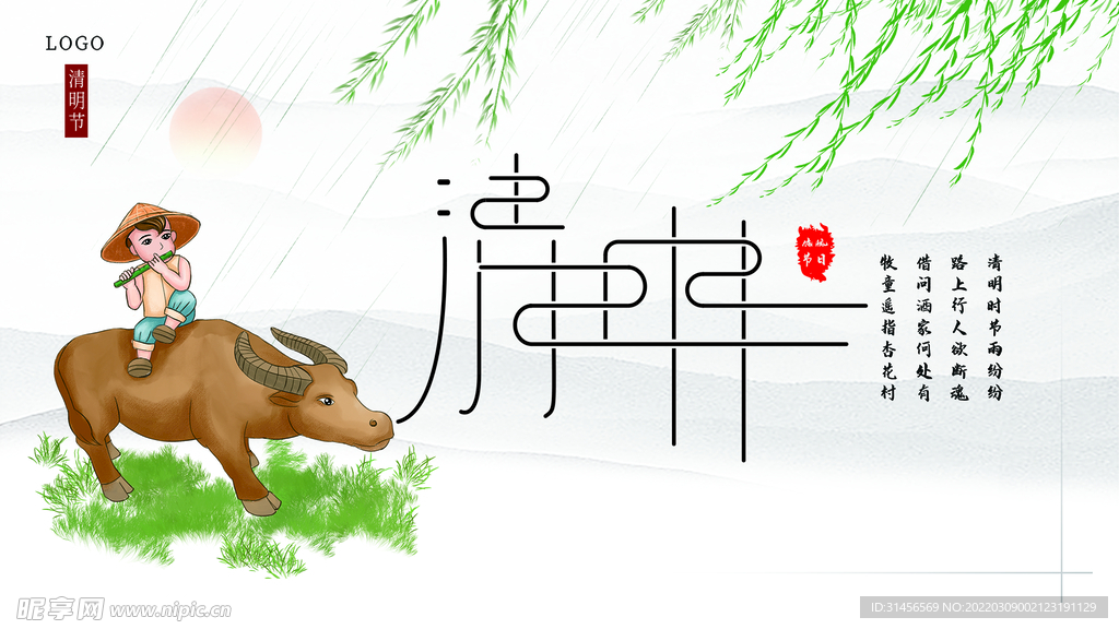 清明节