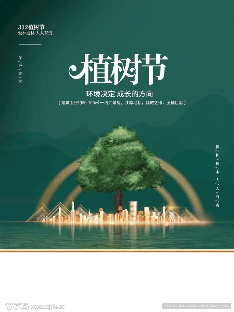 植树节