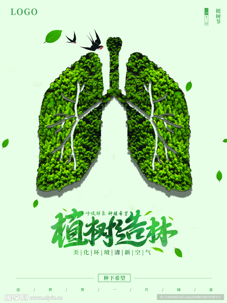 植树造林
