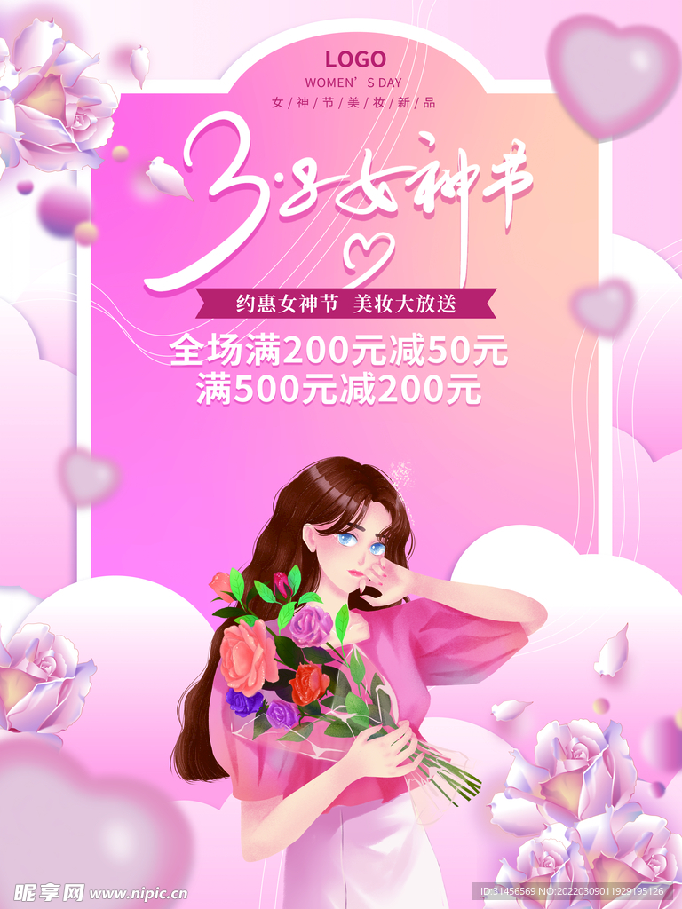 38女神节