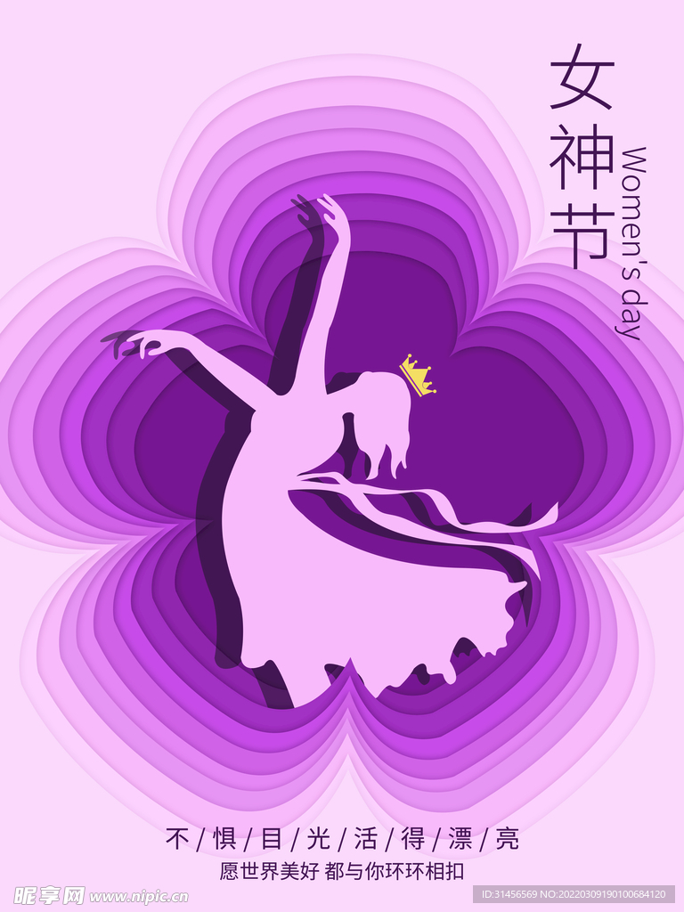 女神节