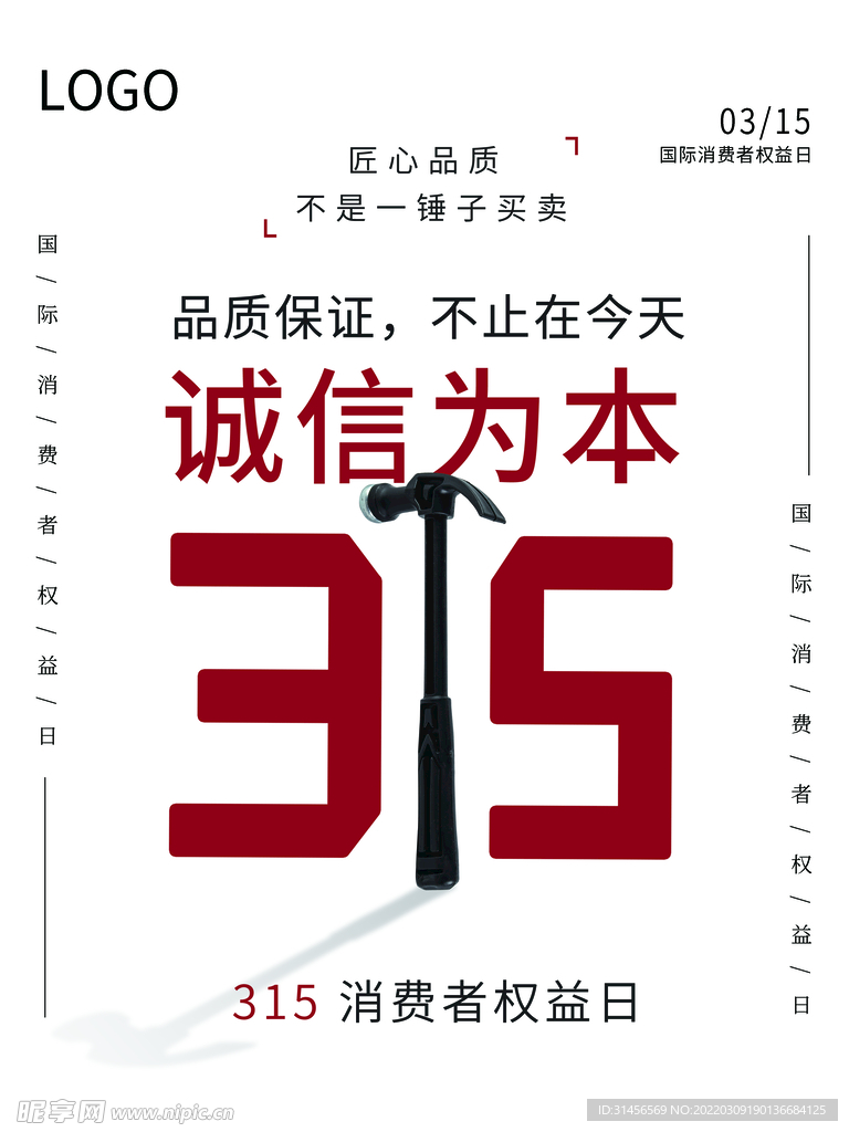 诚信315
