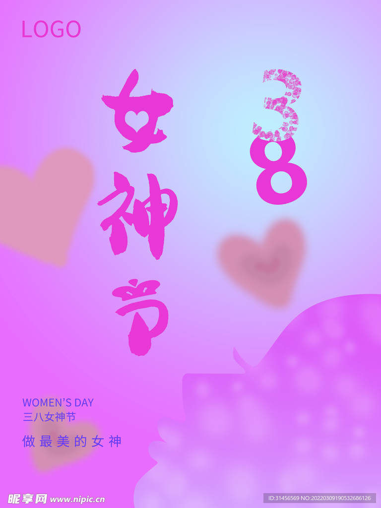 女神节