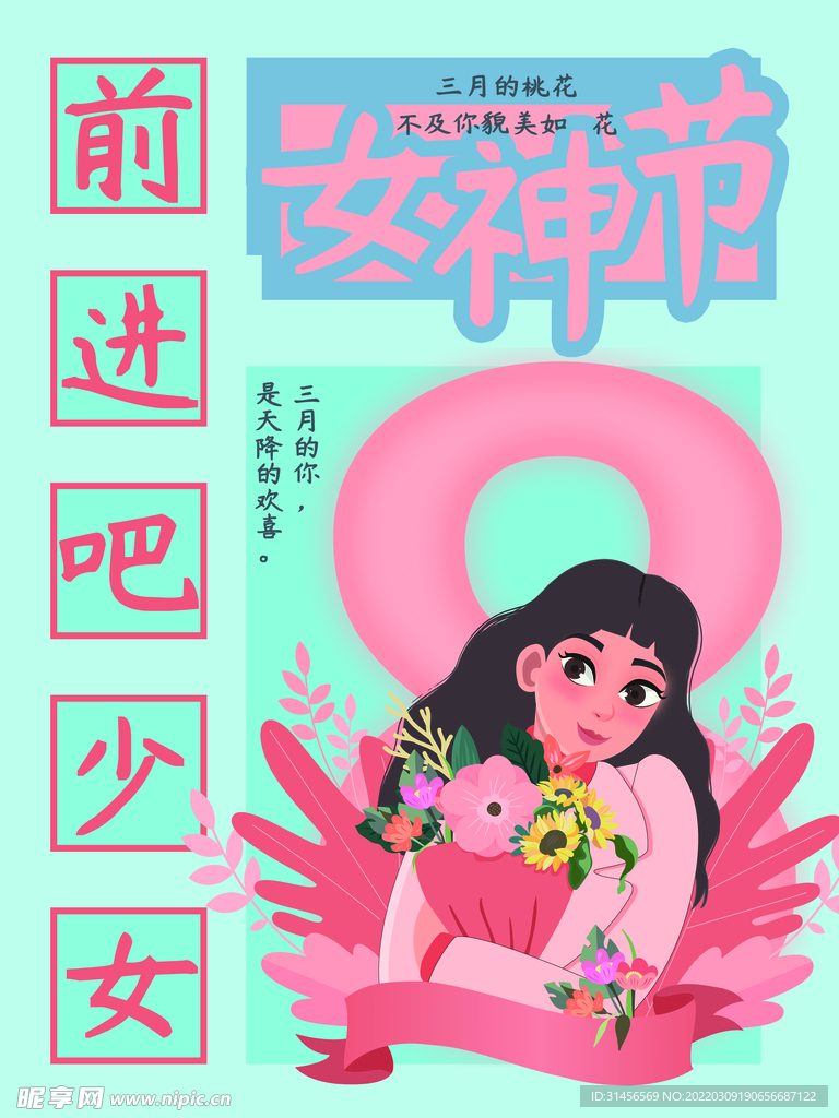 女神节