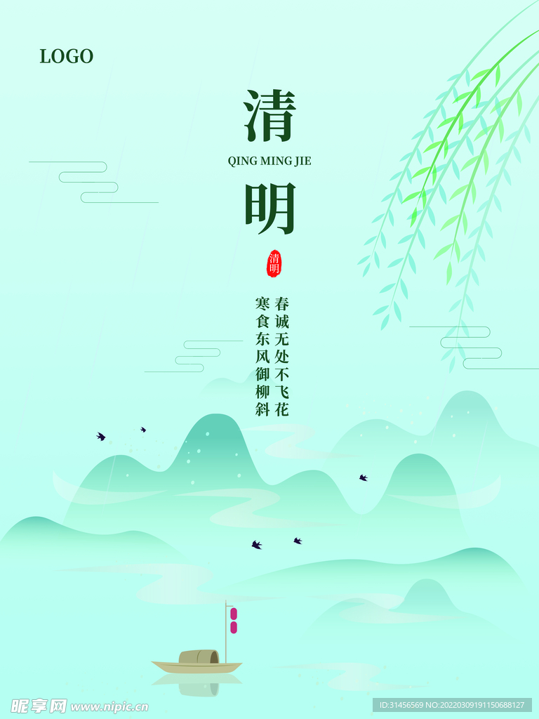 清明节