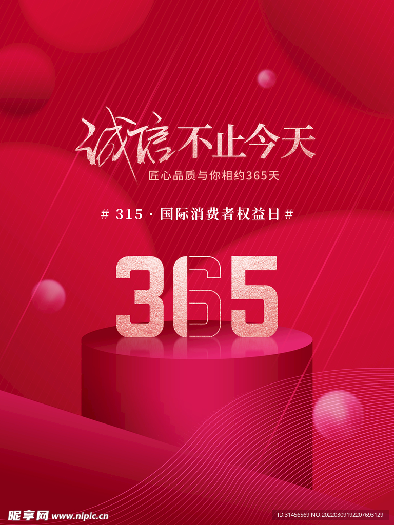 诚信315