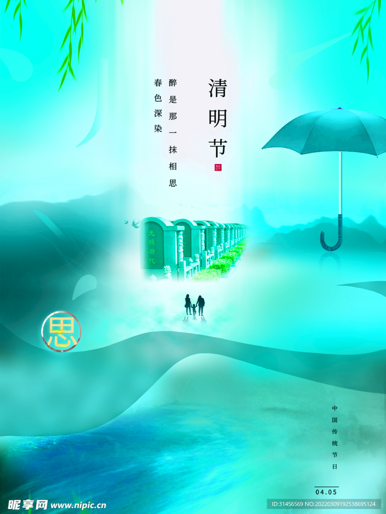 清明节