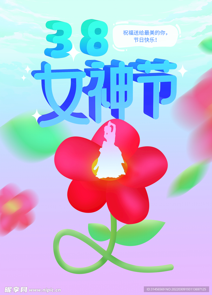 38女神节