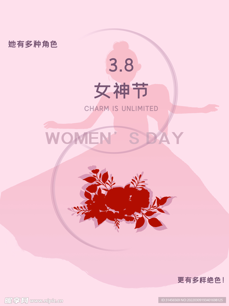 女神节