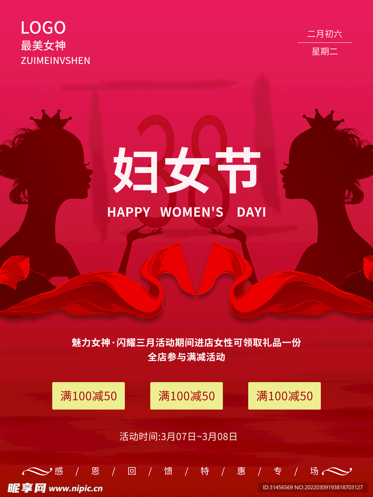 妇女节