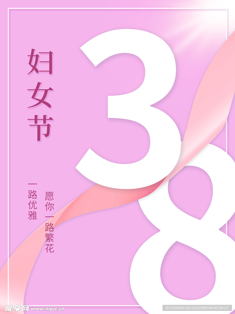 妇女节