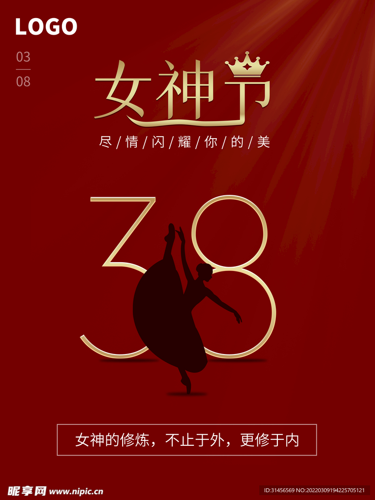 女神节