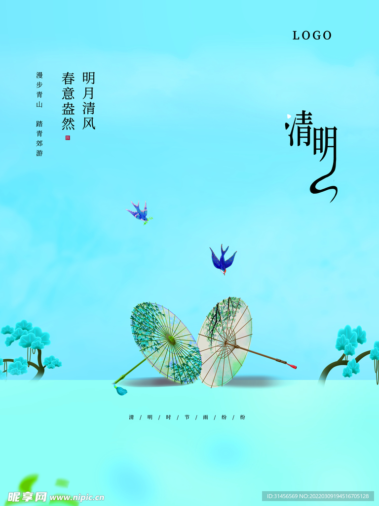 清明节