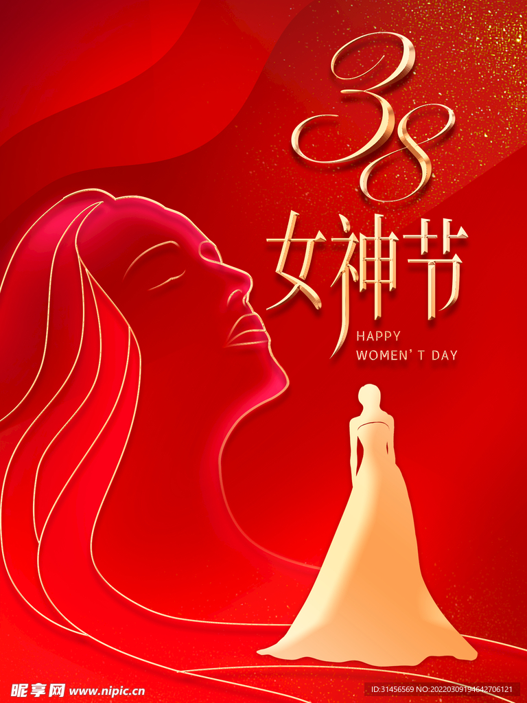 女神节