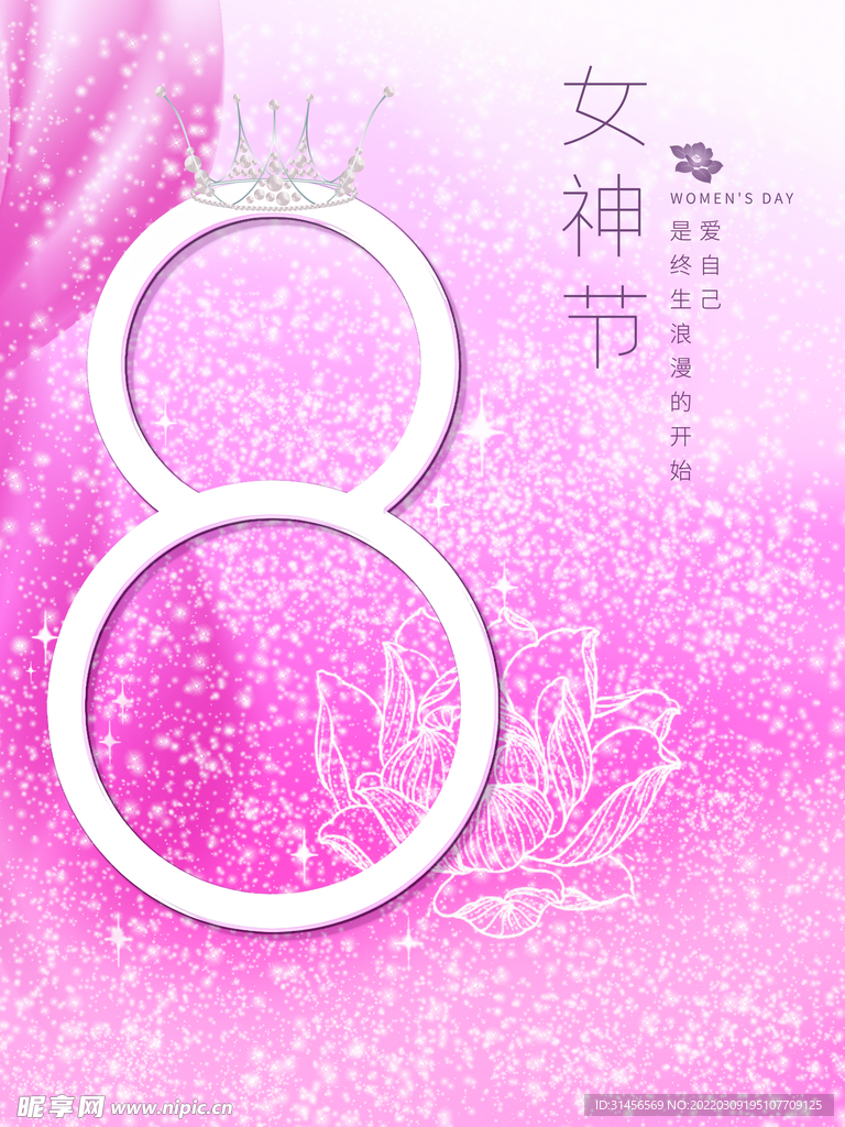 女神节