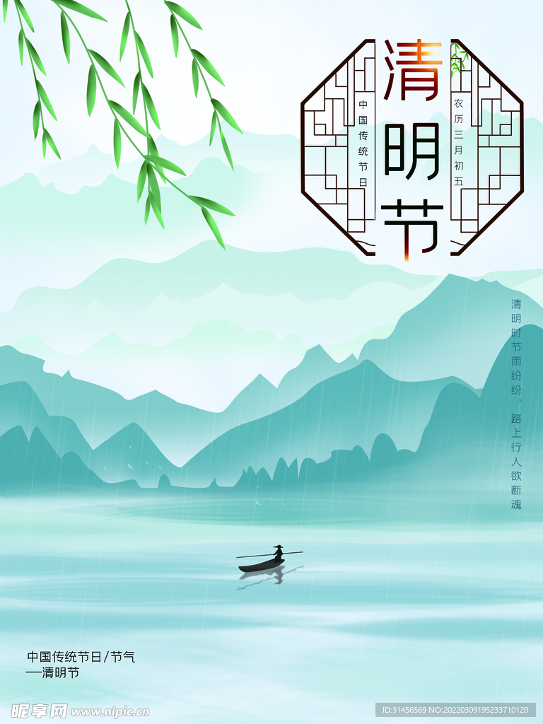 清明节