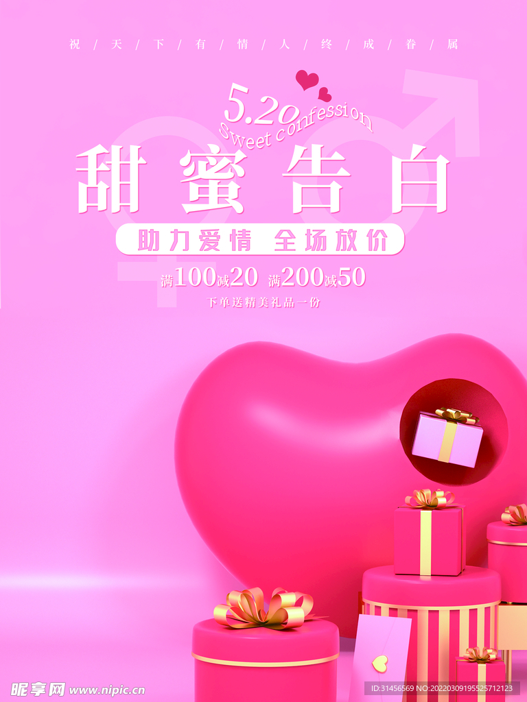 520甜蜜告白