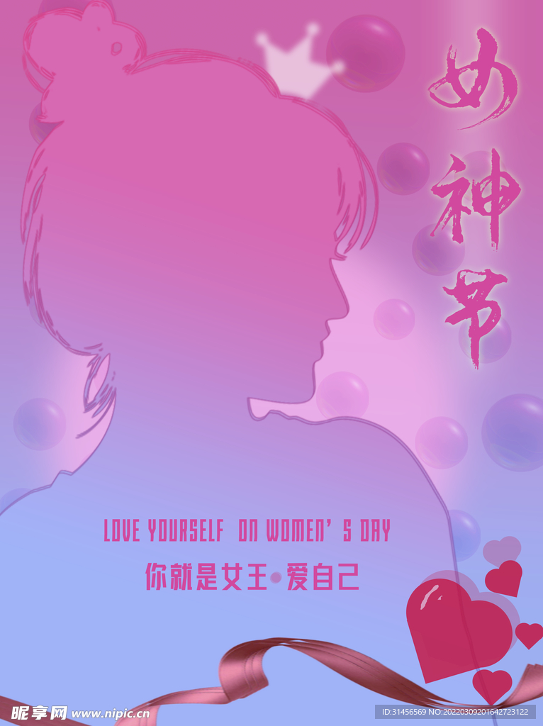 女神节