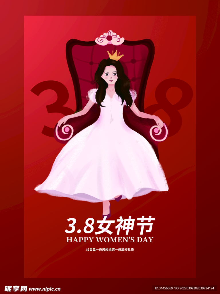 38女神节