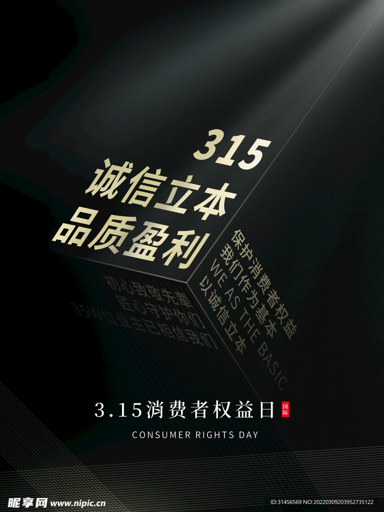 诚信315