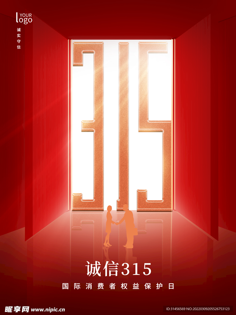 诚信315