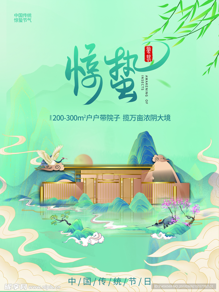 惊蛰