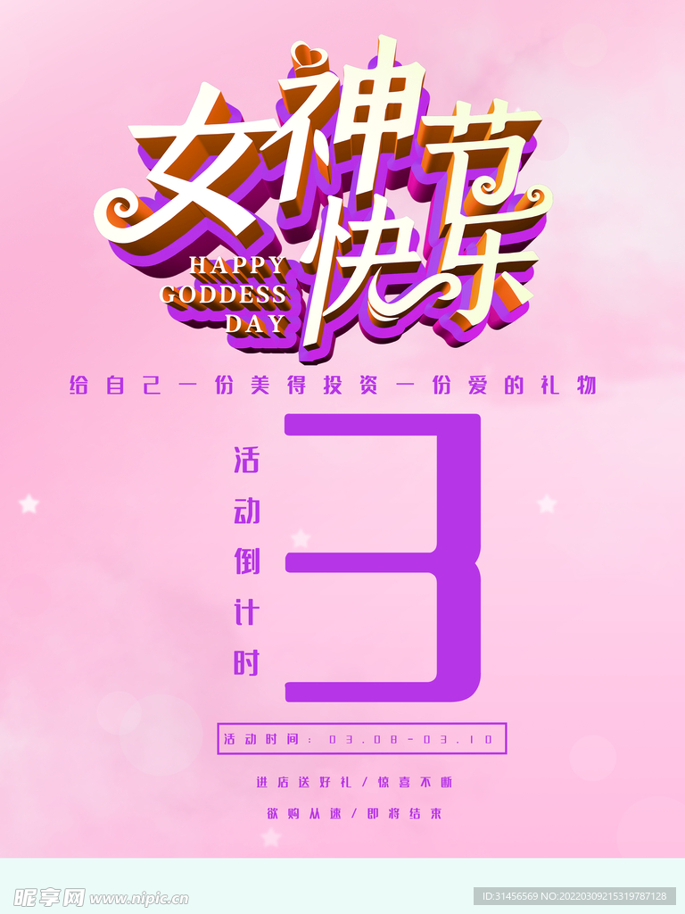 女神节快乐