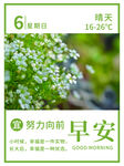 早安
