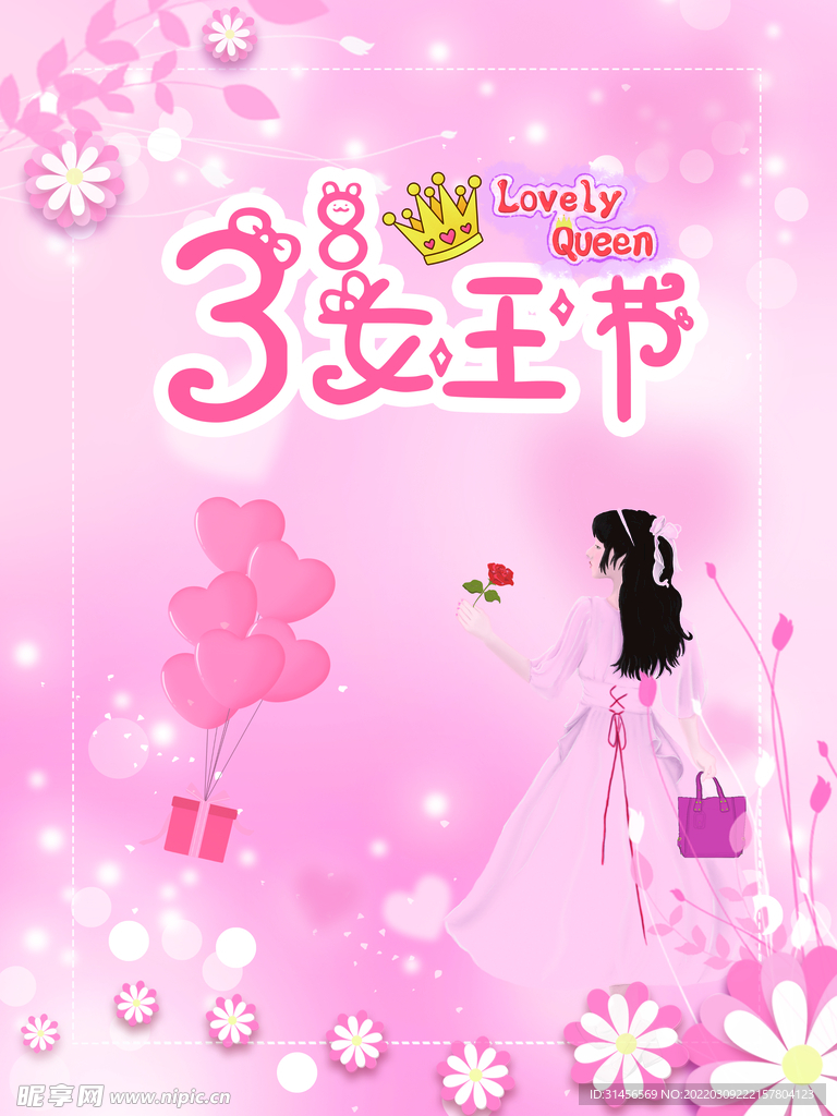 38女王节