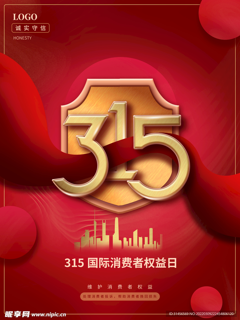 诚信315