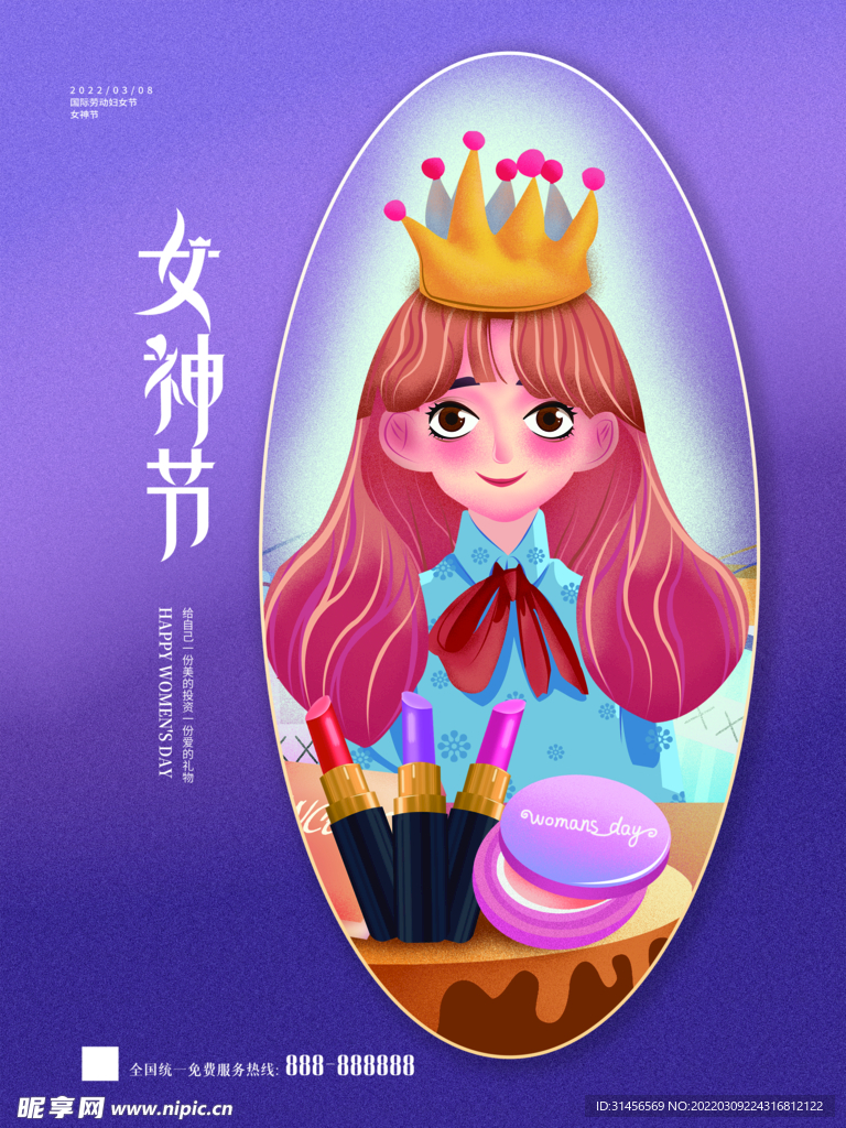 女神节