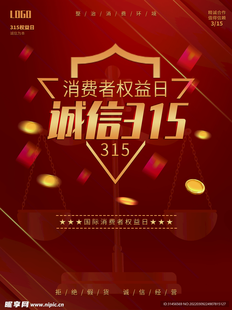 诚信315